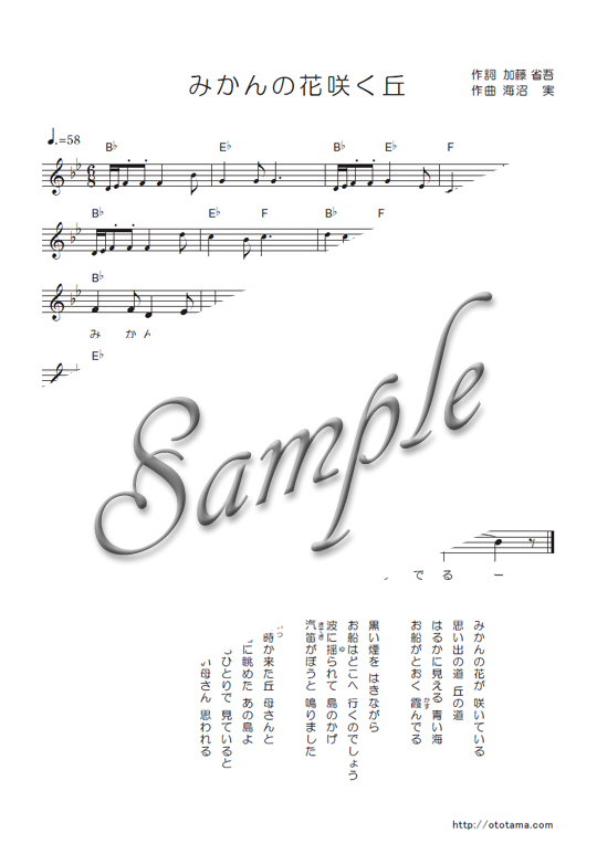 みかんの花咲く丘 メロディー譜 Mucome 音楽 楽譜の投稿ダウンロードサイト