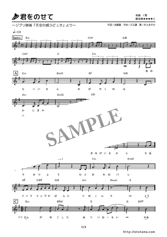 オカリナ楽譜 君をのせて 中 上級 Mucome 音楽 楽譜の投稿ダウンロードサイト