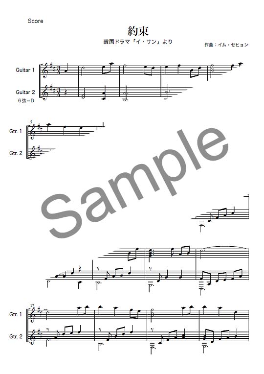 韓国ドラマ イ サン より 約束 ギター二重奏 タブ譜付き Mucome 音楽 楽譜の投稿ダウンロードサイト