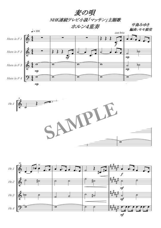 ホルン４重奏楽譜 麦の唄 中島みゆき Mucome 音楽 楽譜の投稿ダウンロードサイト