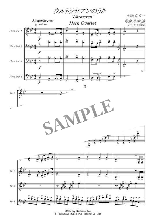 ホルン4重奏楽譜「ウルトラセブンのうた」冬木 透 mucome