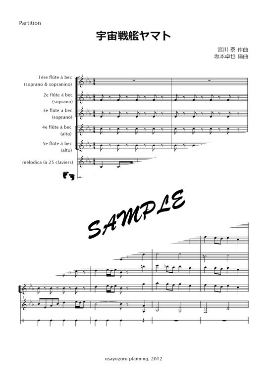 ★楽譜/宇宙戦艦ヤマト/サウンドアニメ/ピアノ弾き語り/ささきいさお ☆楽譜/宇宙戦艦ヤマト/サウンドアニメ/ピアノ弾き語り/ささきいさお