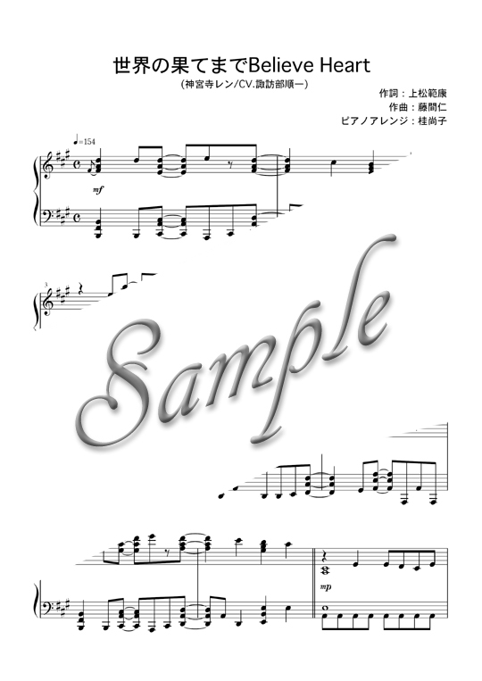 世界の果てまでbelieve Heart ピアノ譜 Mucome 音楽 楽譜の投稿ダウンロードサイト