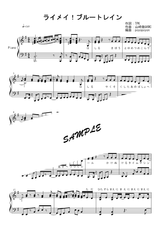 ライメイ ブルートレイン イナズマイレブンｇｏクロノ ストーンｏｐ ピアノアレンジ Mucome 音楽 楽譜の投稿ダウンロードサイト