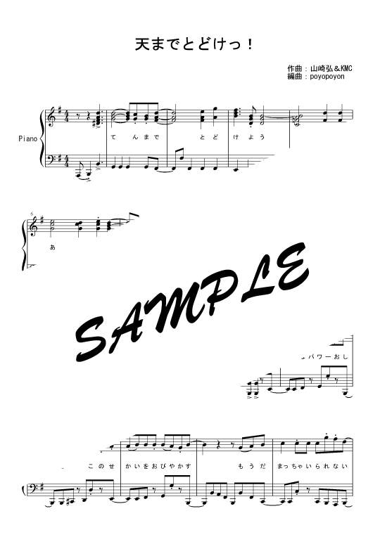 天までとどけっ ピアノソロ Mucome 音楽 楽譜の投稿ダウンロードサイト