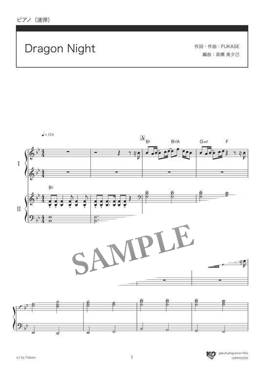 Dragon Night ピアノ連弾中 上級 Mucome 音楽 楽譜の投稿ダウンロードサイト