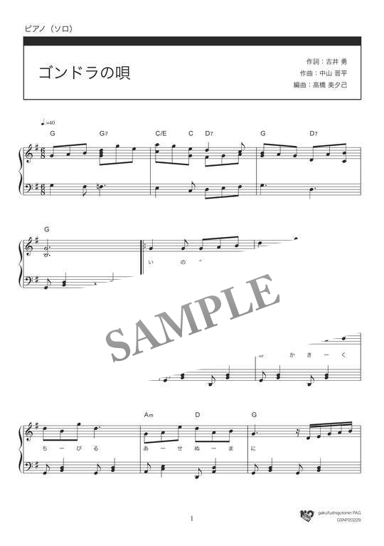 ゴンドラの唄 ピアノソロ初級 Mucome 音楽 楽譜の投稿ダウンロードサイト